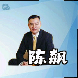 陈飙